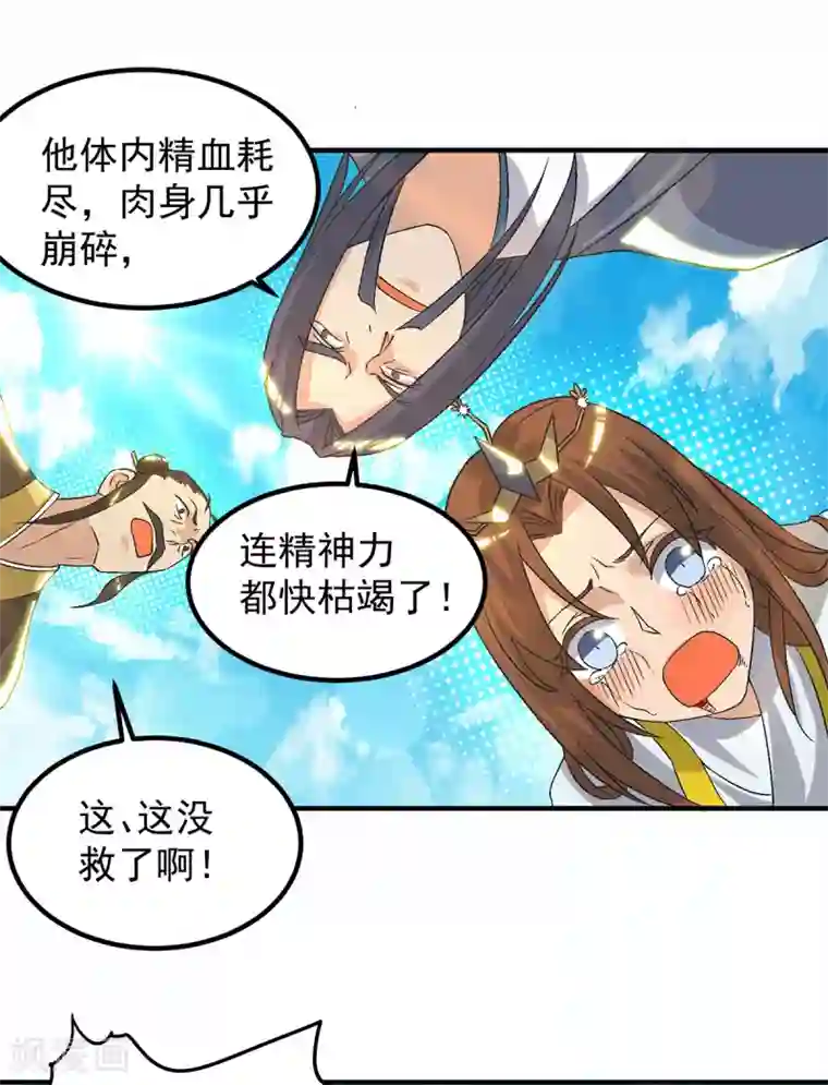 我有九个女徒弟第42话 武师？很牛吗？