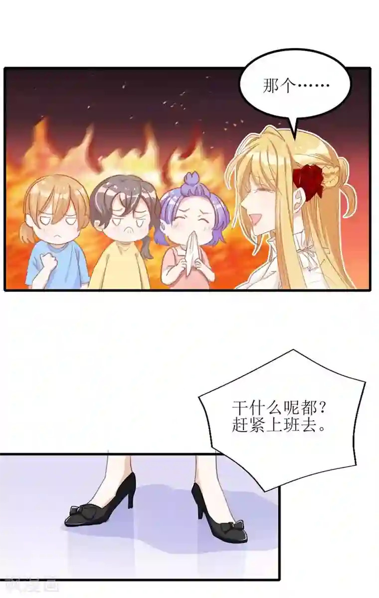 我爹地人设崩了第22话 采访任务