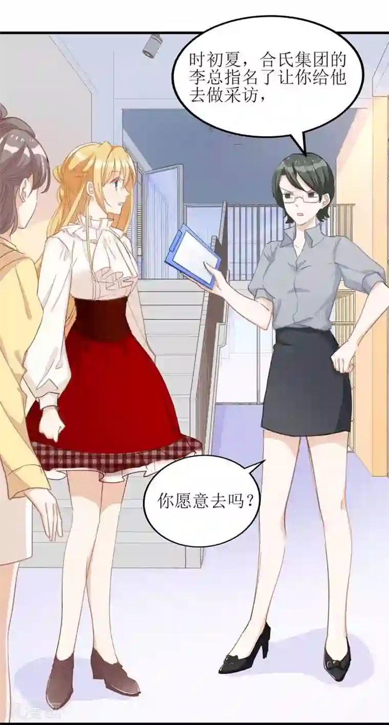 我爹地人设崩了第22话 采访任务