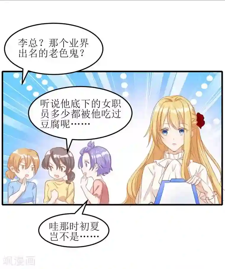 我爹地人设崩了第22话 采访任务