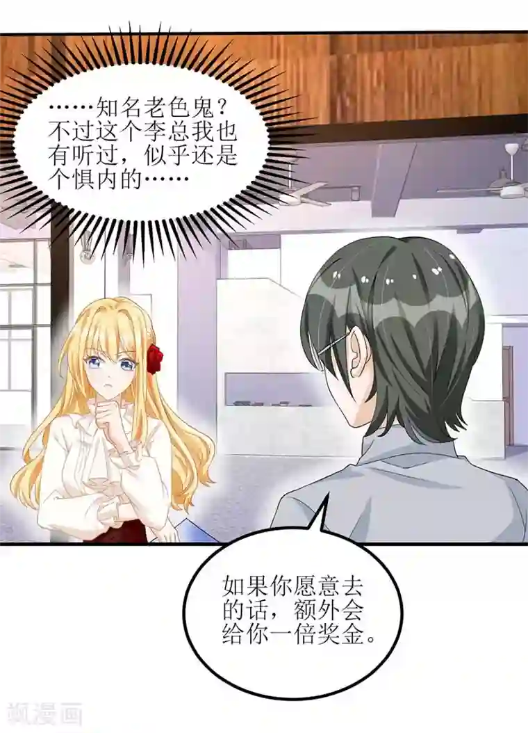 我爹地人设崩了第22话 采访任务
