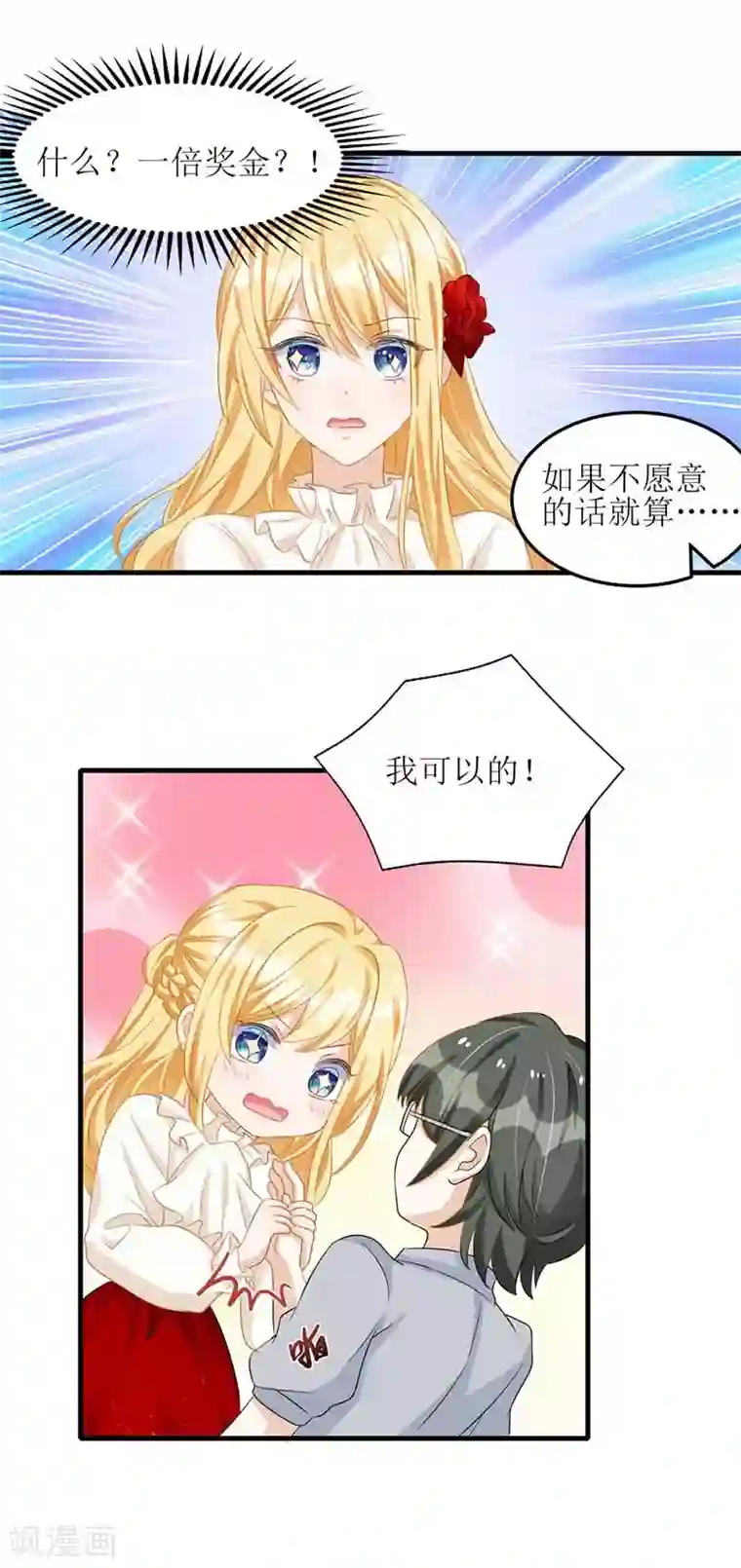 我爹地人设崩了第22话 采访任务