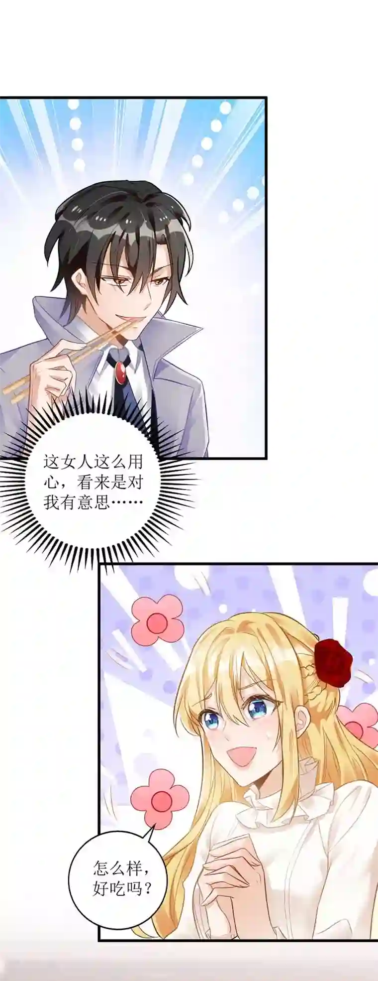 我爹地人设崩了第22话 采访任务