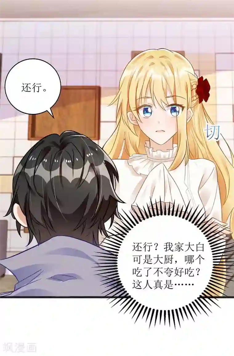 我爹地人设崩了第22话 采访任务