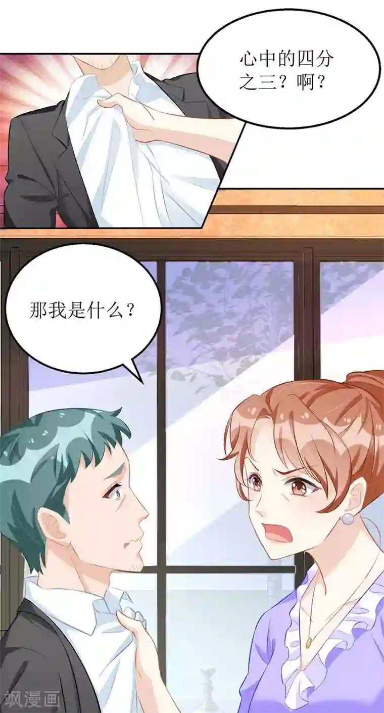 我爹地人设崩了第23话 误会