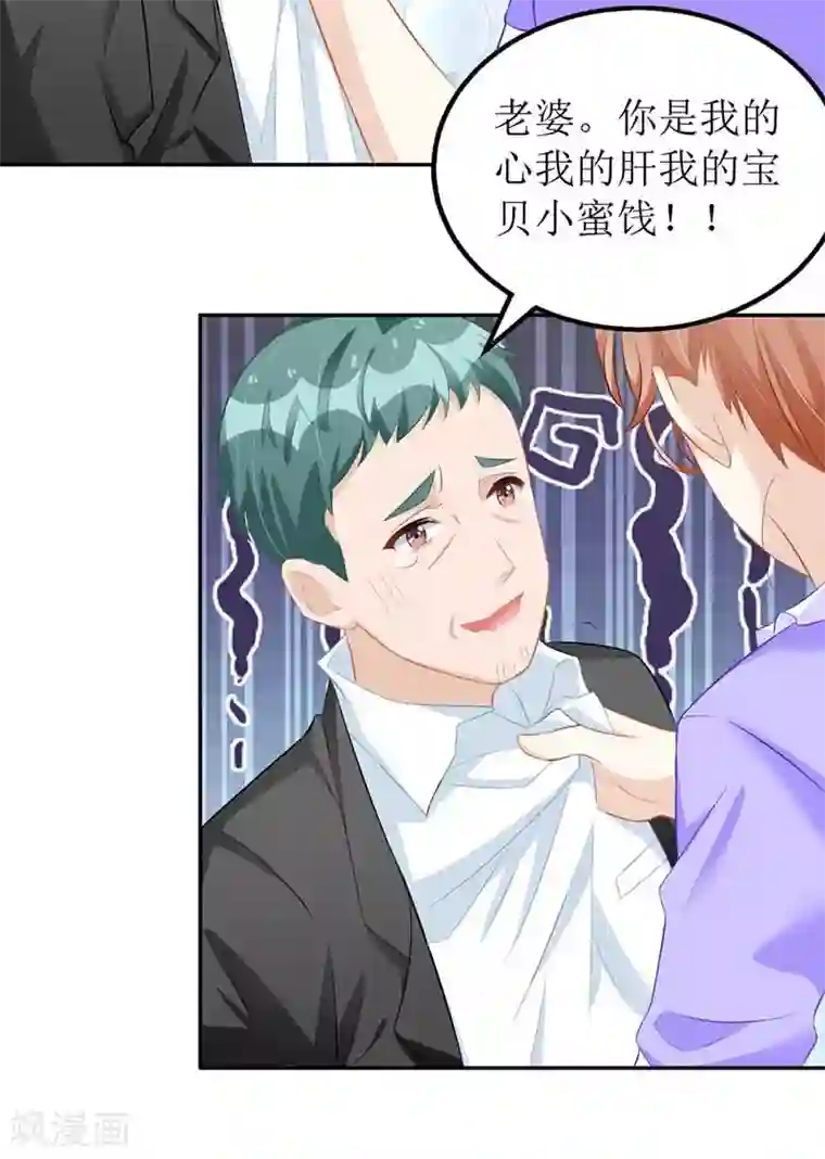 我爹地人设崩了第23话 误会