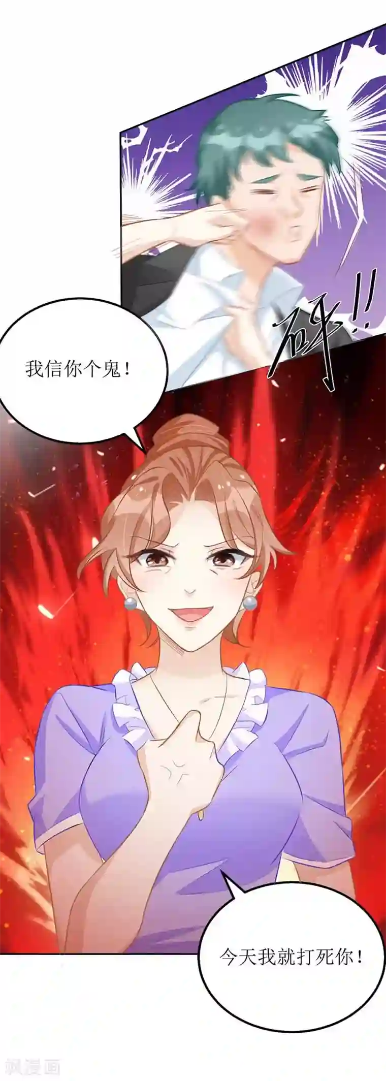 我爹地人设崩了第23话 误会