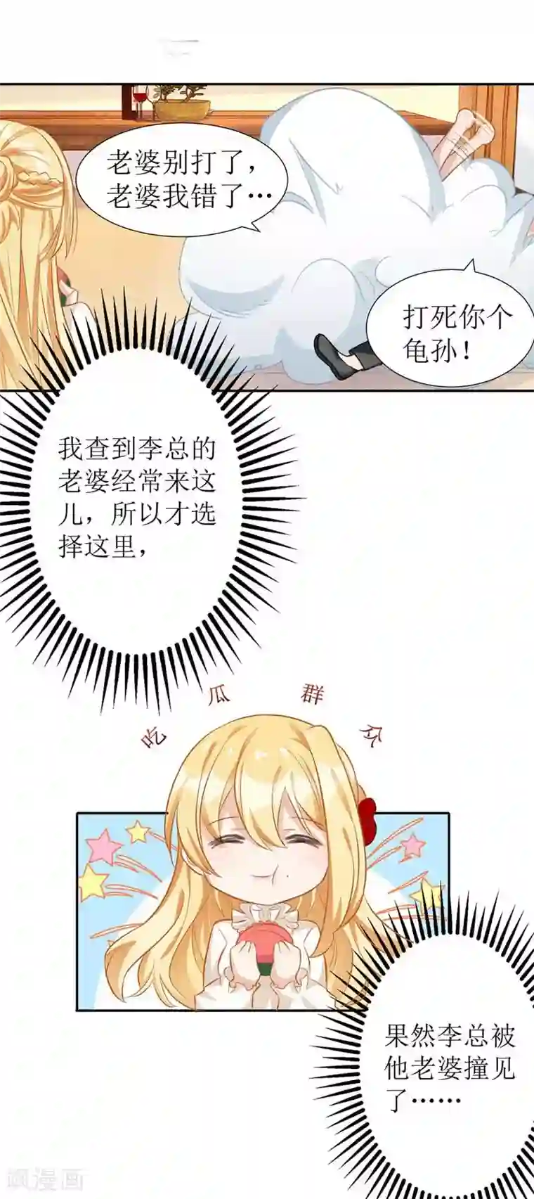 我爹地人设崩了第23话 误会