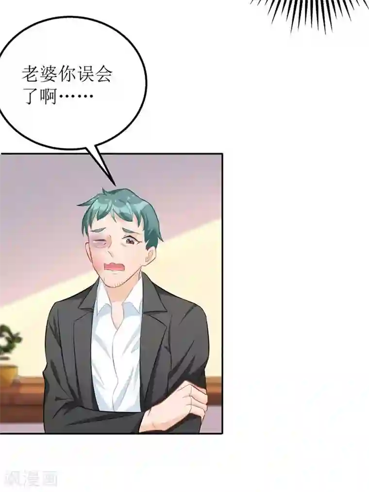 我爹地人设崩了第23话 误会