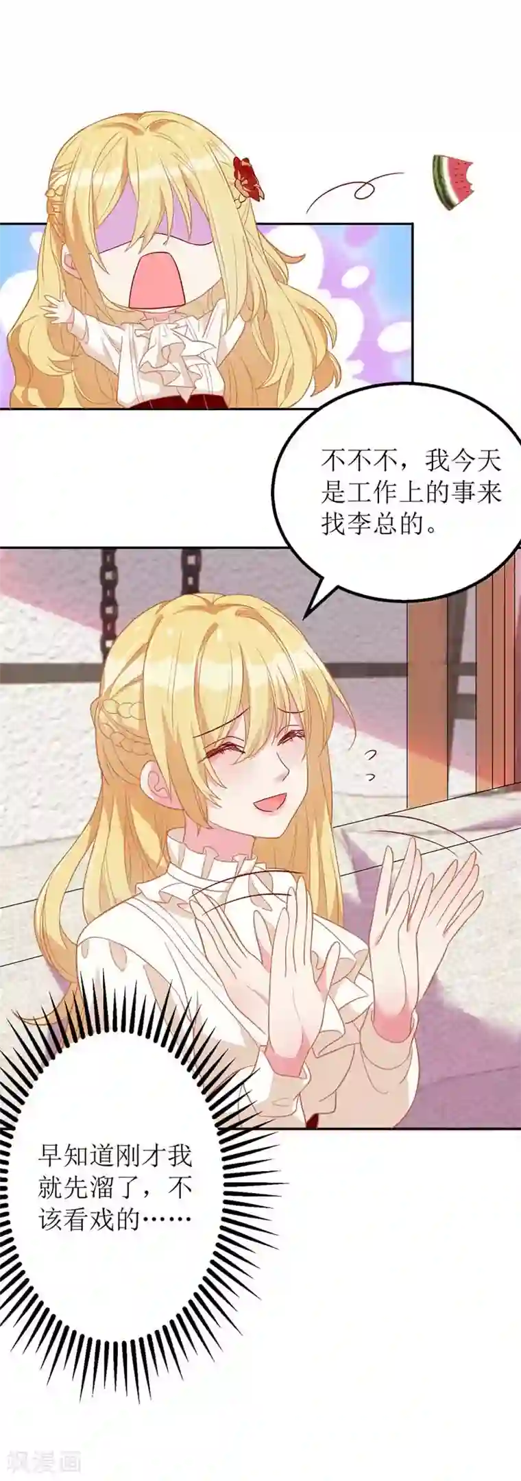 我爹地人设崩了第23话 误会