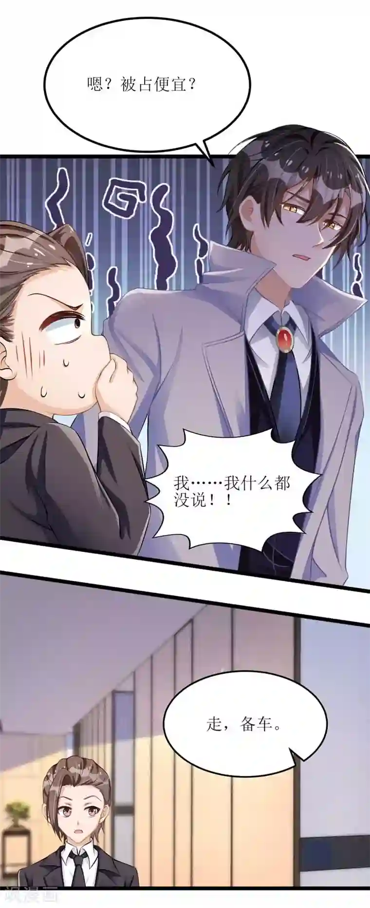 我爹地人设崩了第23话 误会