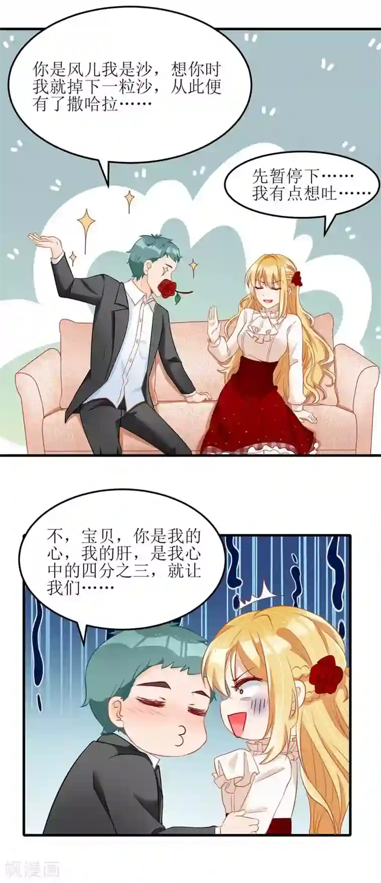我爹地人设崩了第23话 误会