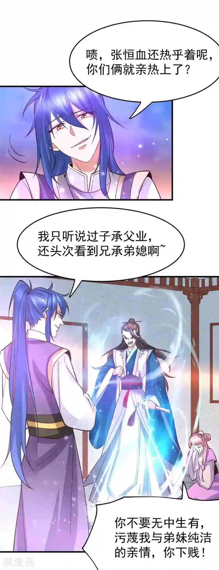 本婿修的是贱道第33话 好一招兄承弟媳？