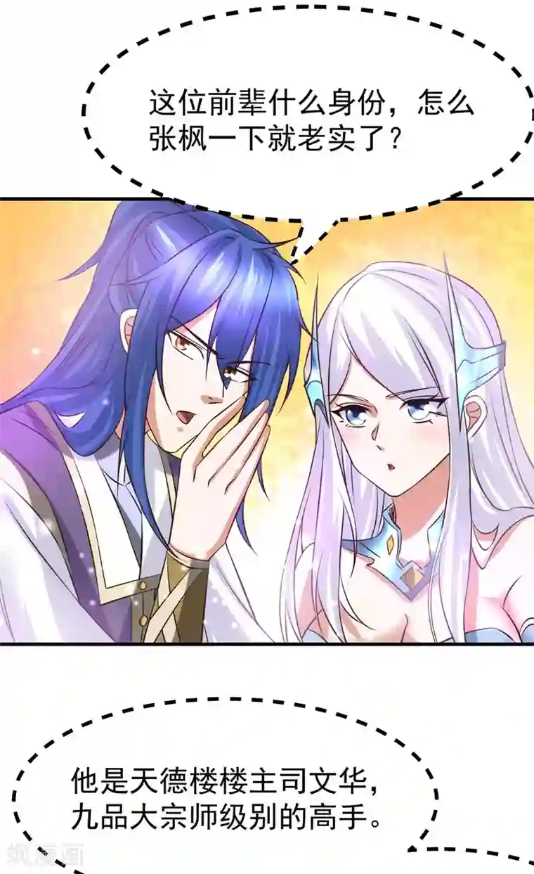 本婿修的是贱道第33话 好一招兄承弟媳？