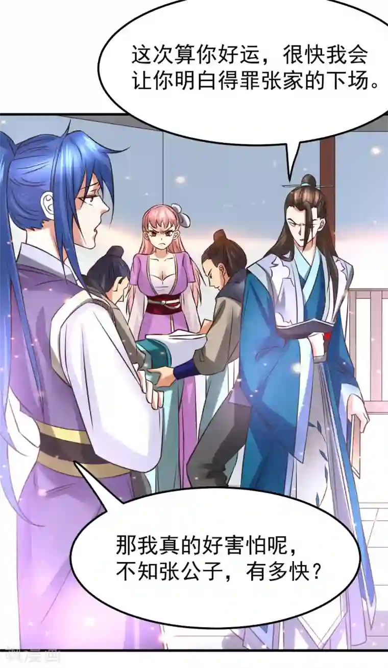 本婿修的是贱道第33话 好一招兄承弟媳？