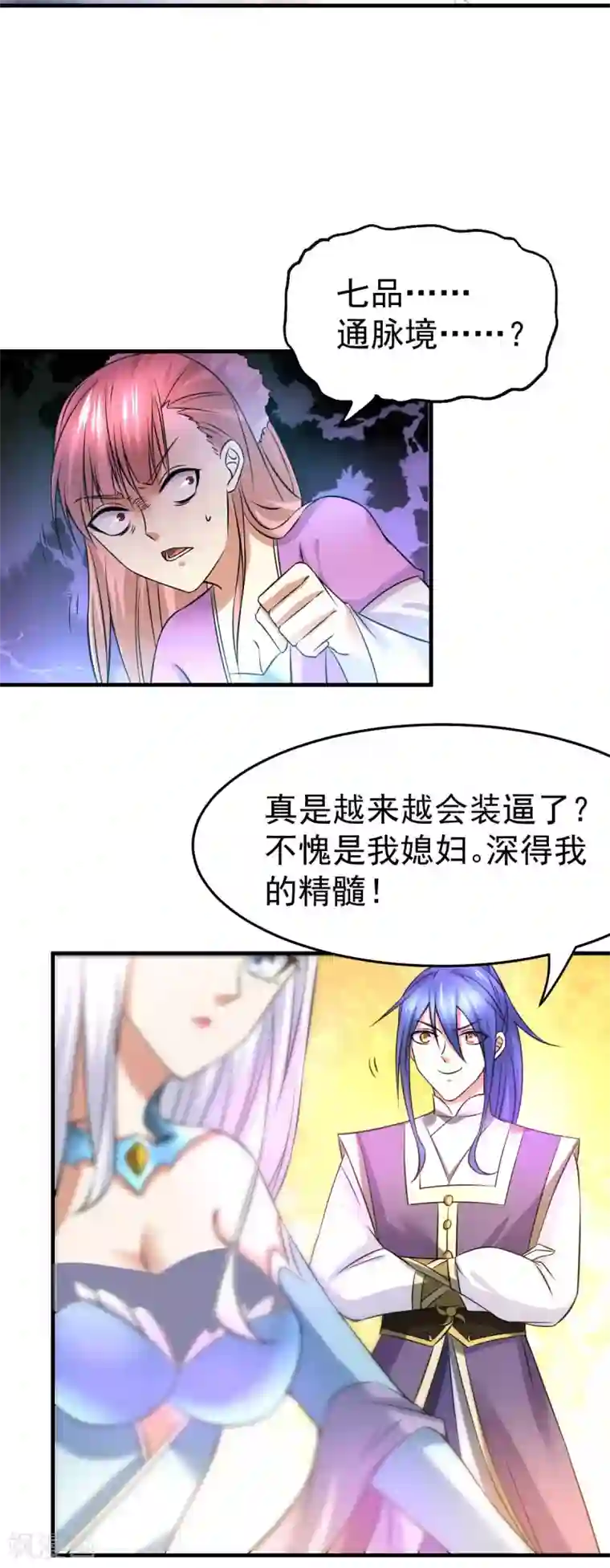 本婿修的是贱道第33话 好一招兄承弟媳？