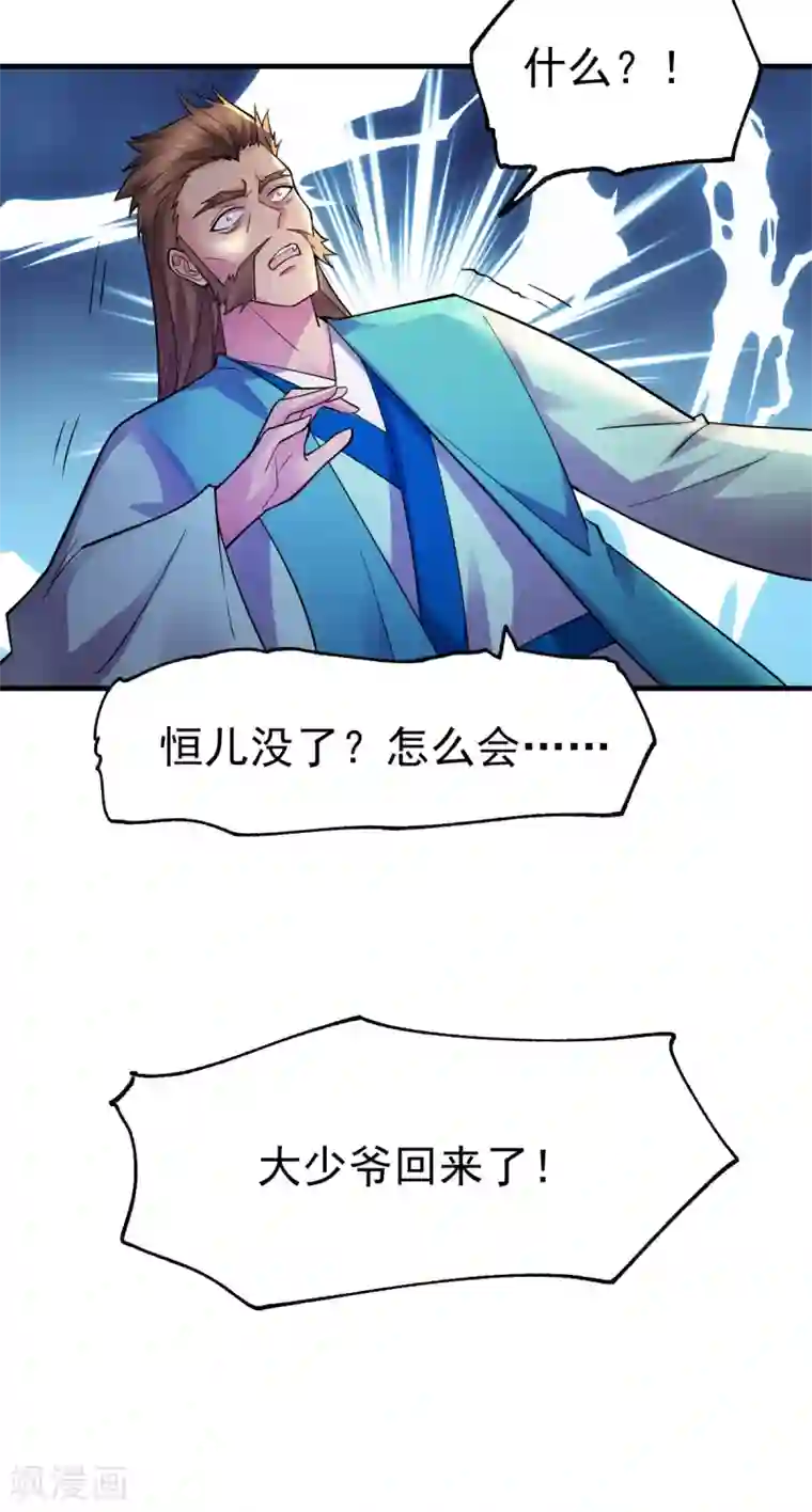 本婿修的是贱道第34话 张家复仇大计！