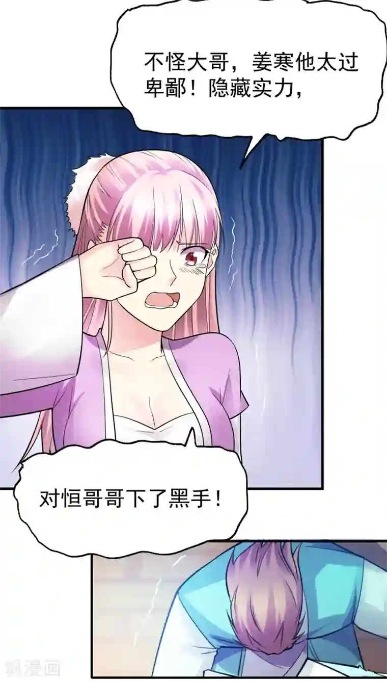 本婿修的是贱道第34话 张家复仇大计！