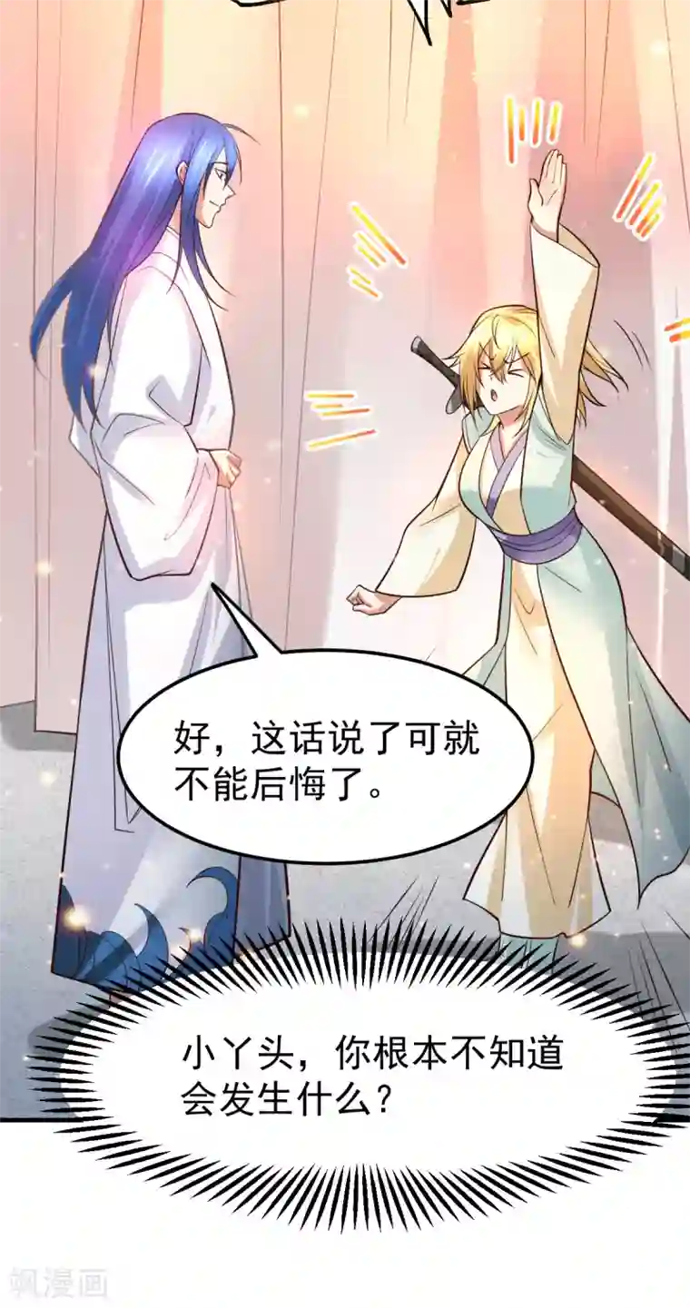 本婿修的是贱道第34话 张家复仇大计！