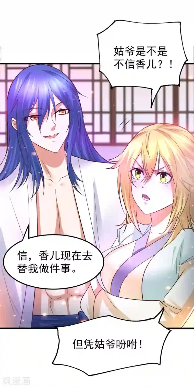 本婿修的是贱道第34话 张家复仇大计！