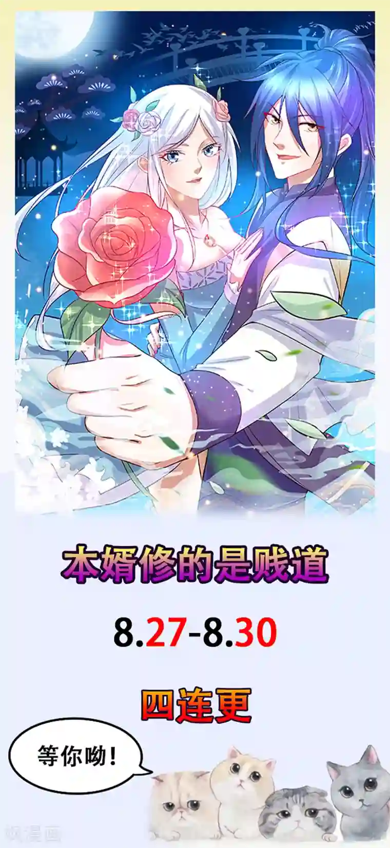 本婿修的是贱道第34话 张家复仇大计！