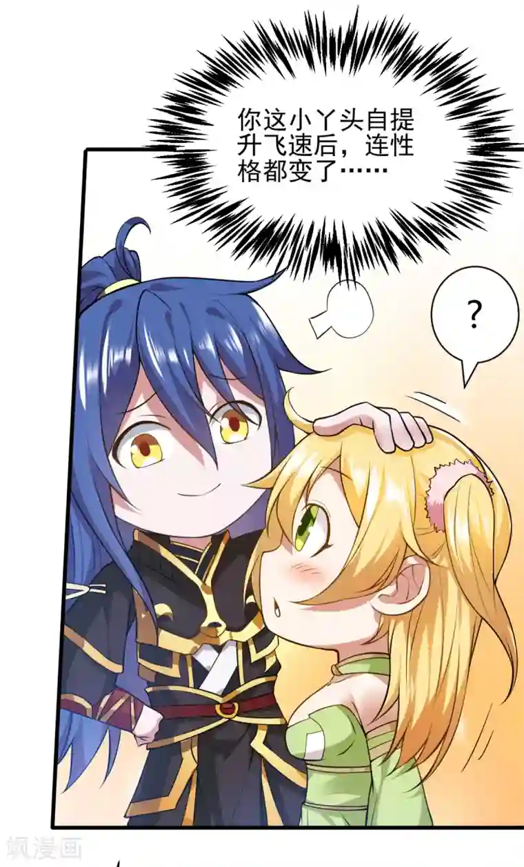 本婿修的是贱道第35话 暗流涌动