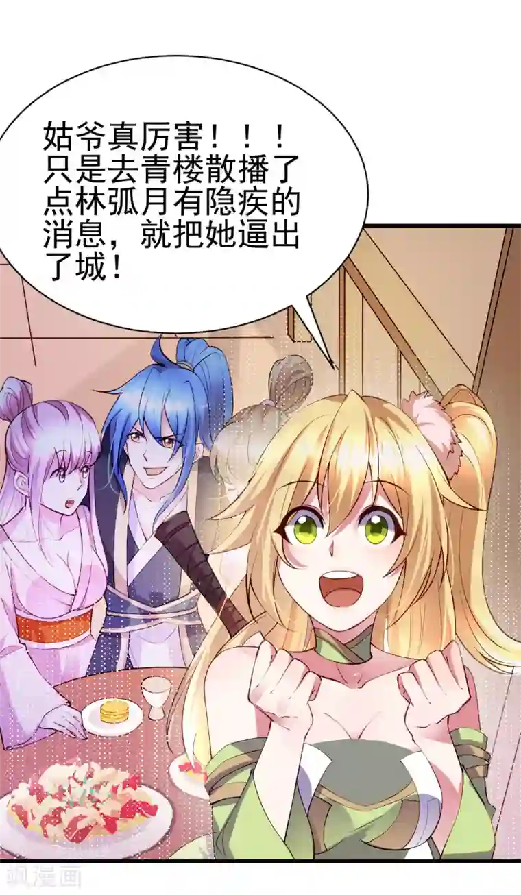 本婿修的是贱道第35话 暗流涌动