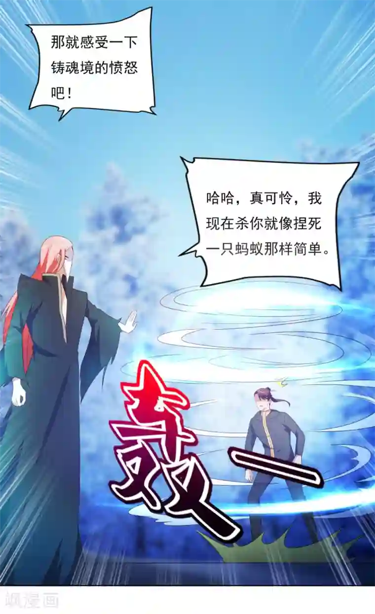 全能至尊第34话 李怀风的危机
