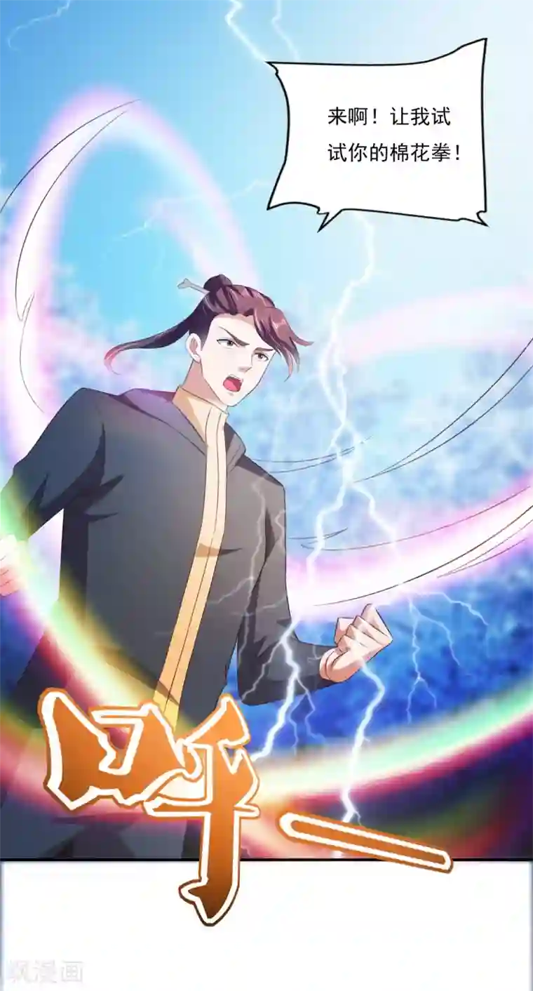 全能至尊第34话 李怀风的危机