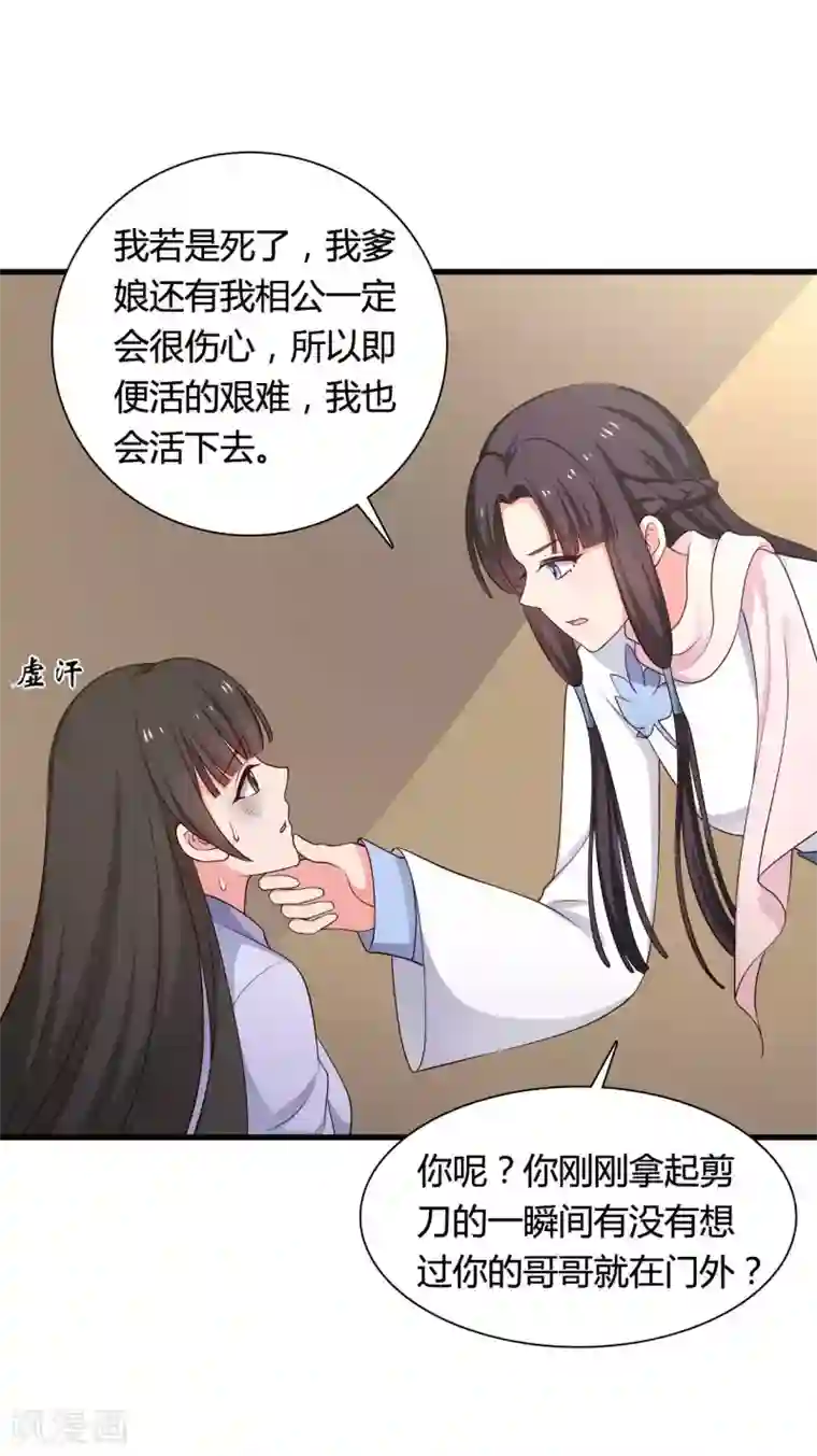 农家娘子有喜了第54话 你太自私了