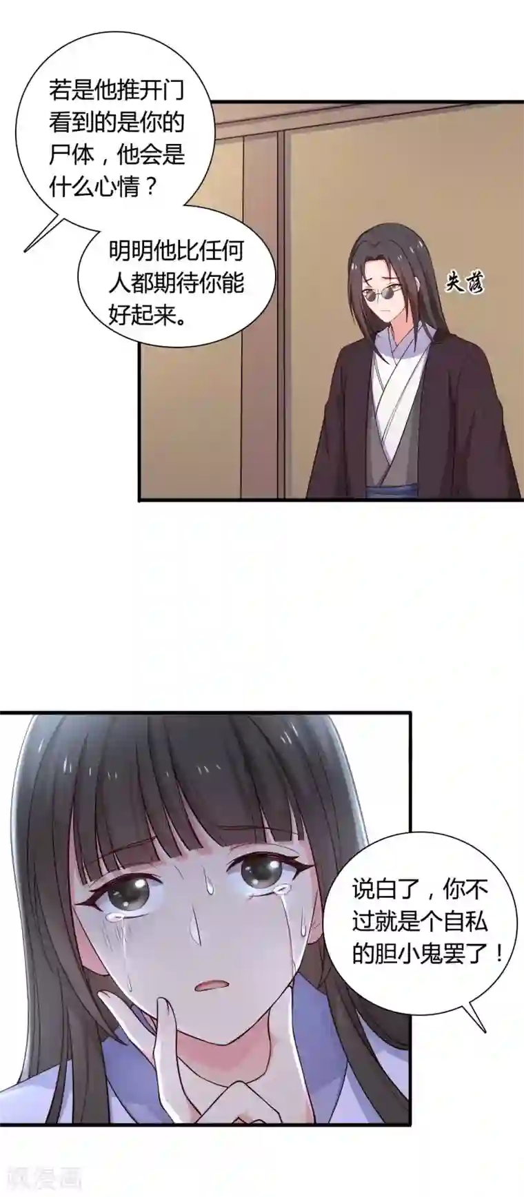 农家娘子有喜了第54话 你太自私了