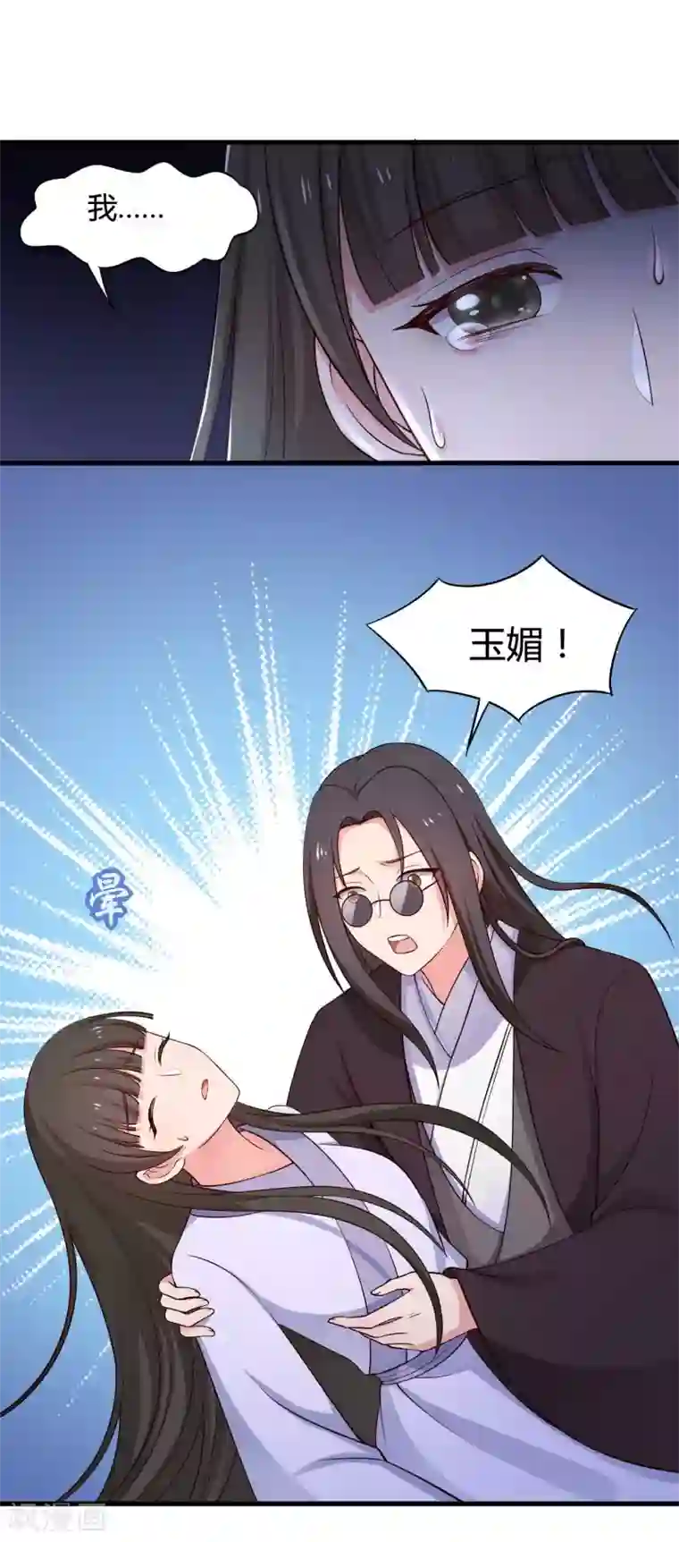 农家娘子有喜了第54话 你太自私了