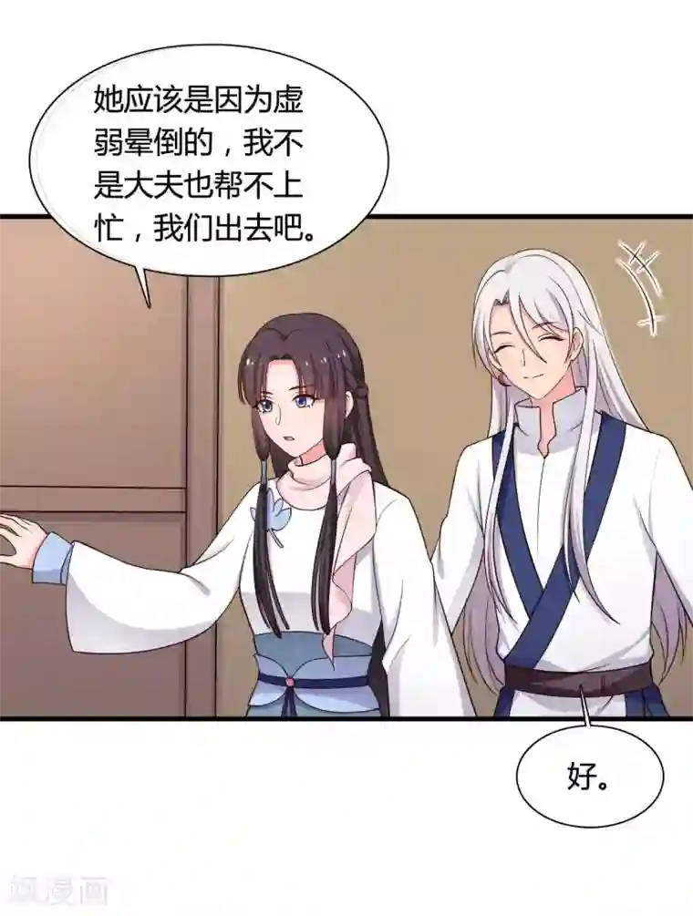 农家娘子有喜了第54话 你太自私了
