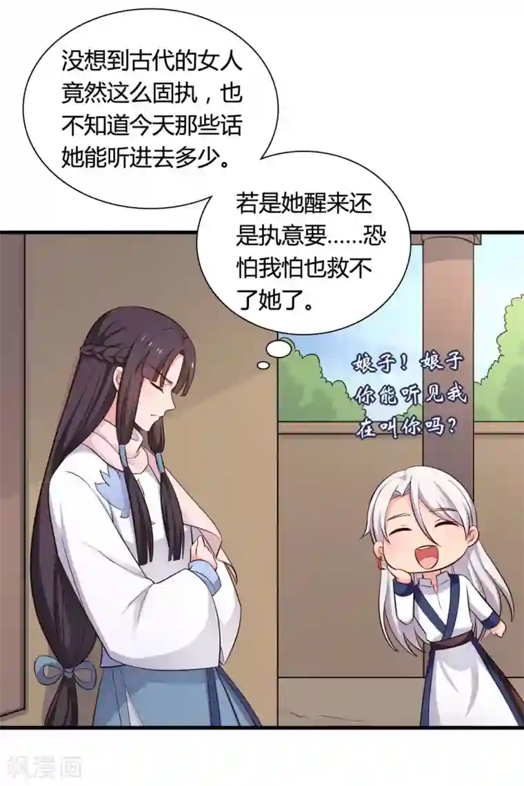 农家娘子有喜了第54话 你太自私了