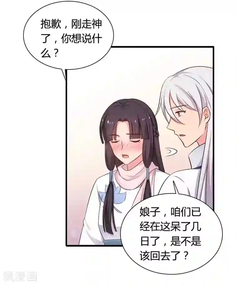 农家娘子有喜了第54话 你太自私了