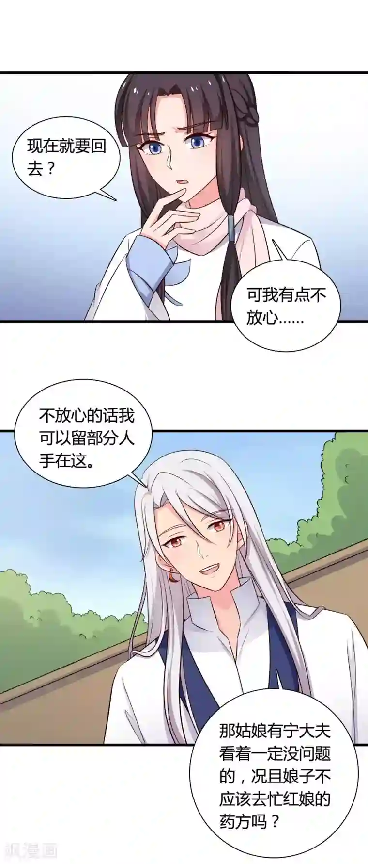 农家娘子有喜了第54话 你太自私了