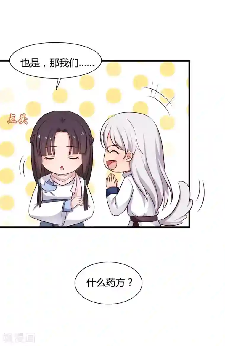 农家娘子有喜了第54话 你太自私了