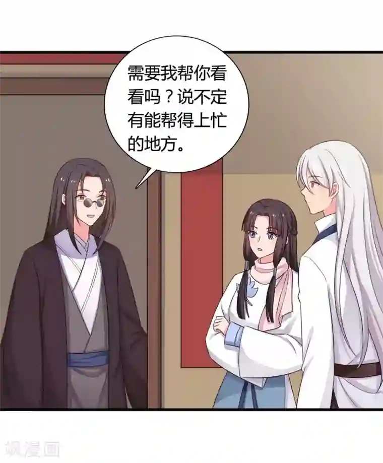 农家娘子有喜了第54话 你太自私了