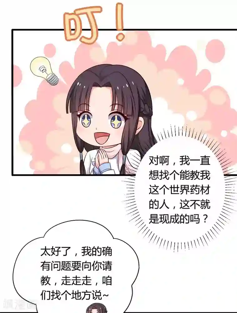 农家娘子有喜了第54话 你太自私了