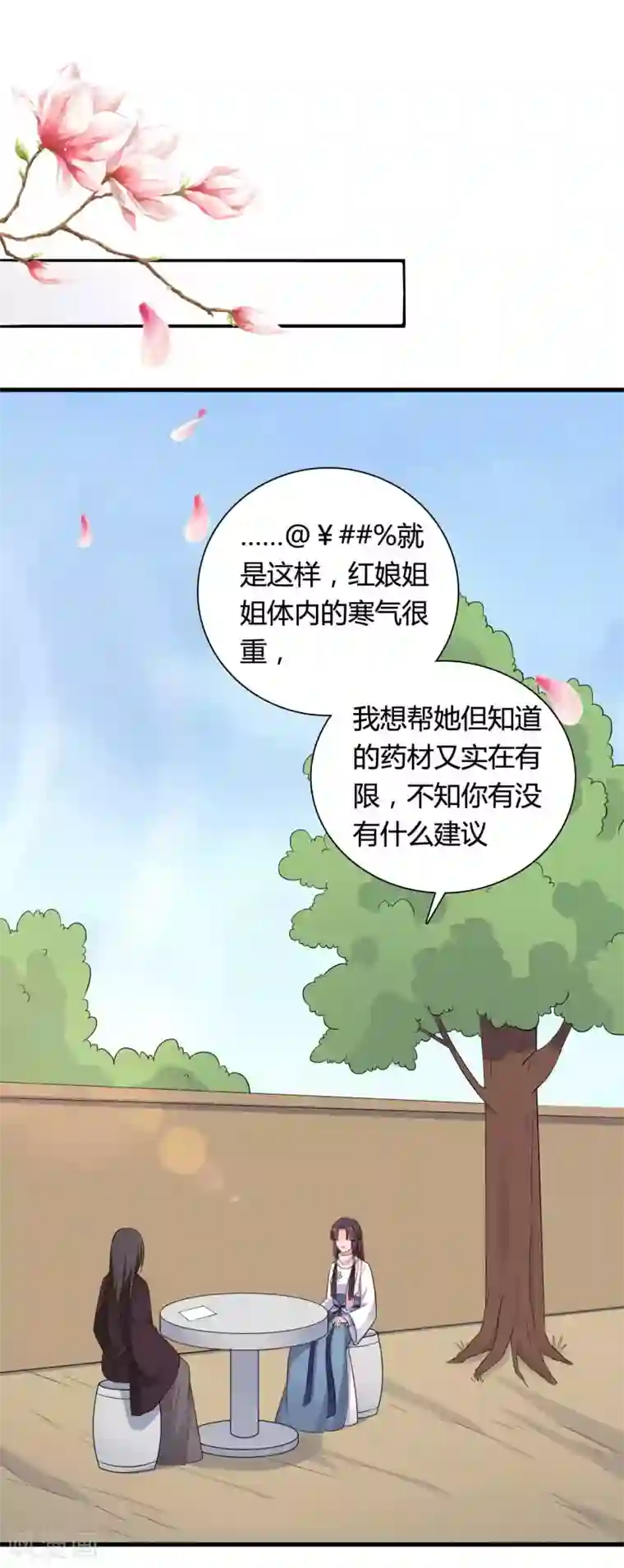 农家娘子有喜了第54话 你太自私了
