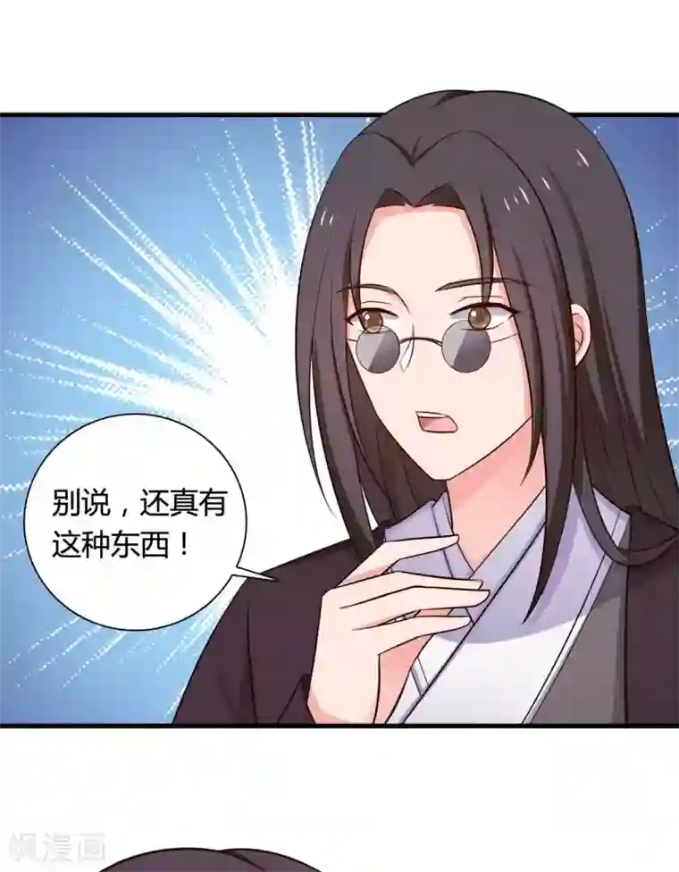 农家娘子有喜了第54话 你太自私了