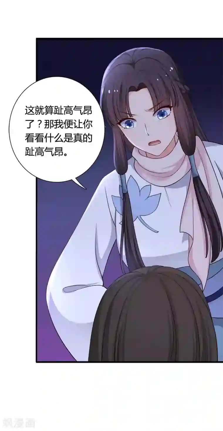 农家娘子有喜了第54话 你太自私了