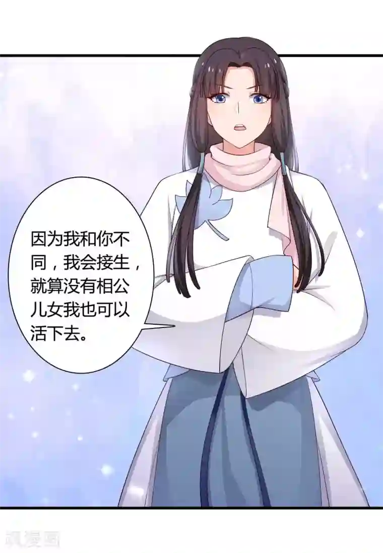 农家娘子有喜了第54话 你太自私了