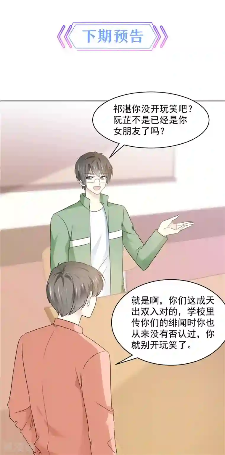 初恋是CV大神第41话 她不是我女朋友