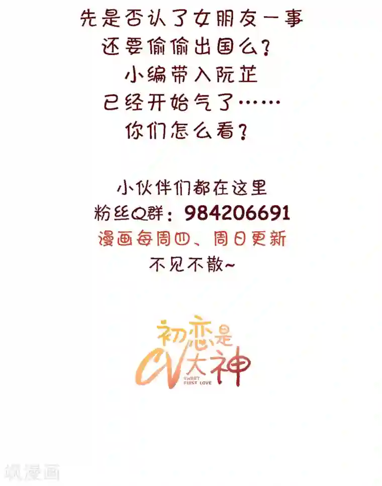 初恋是CV大神第41话 她不是我女朋友