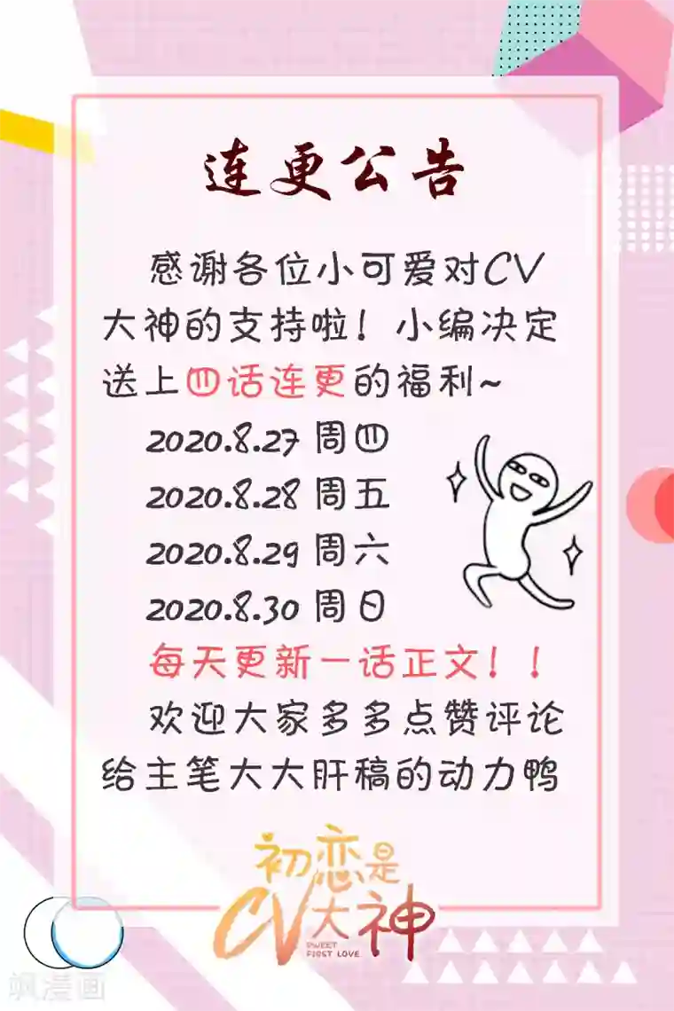 初恋是CV大神第43话 我一直都喜欢你