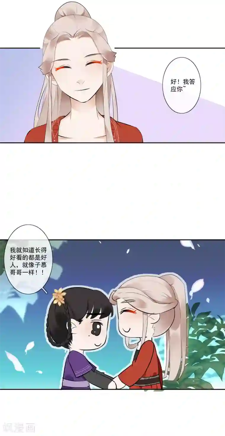 偃师妖后第9话 小屁孩