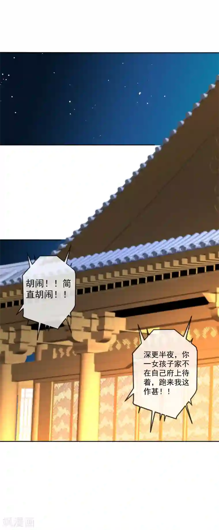 偃师妖后第9话 小屁孩