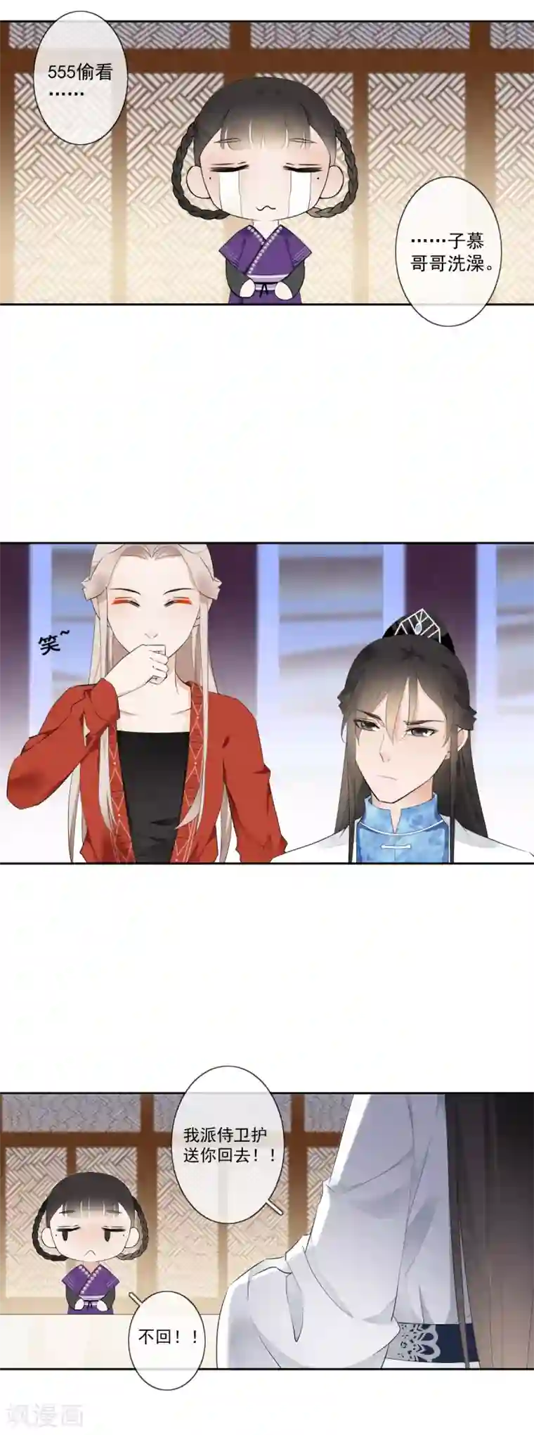 偃师妖后第9话 小屁孩