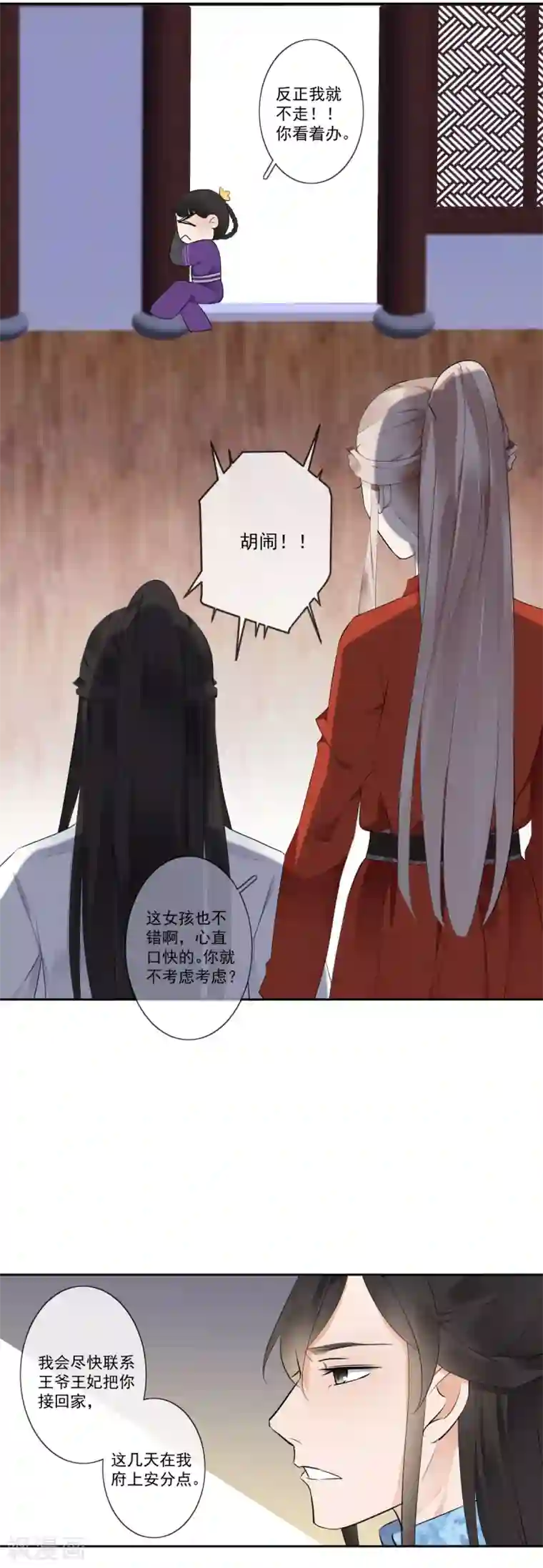 偃师妖后第9话 小屁孩